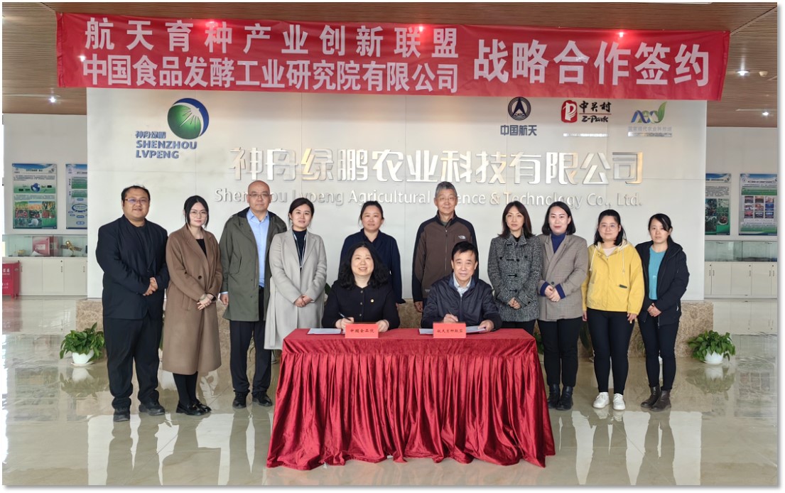 中高会航天育种产业创新联盟与中国食品院签署合作协议